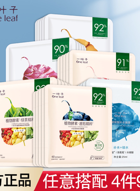 【官方正品】一叶子面膜补水保湿