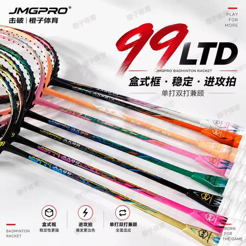 击破AX99LTD进攻羽毛球拍碳纤维