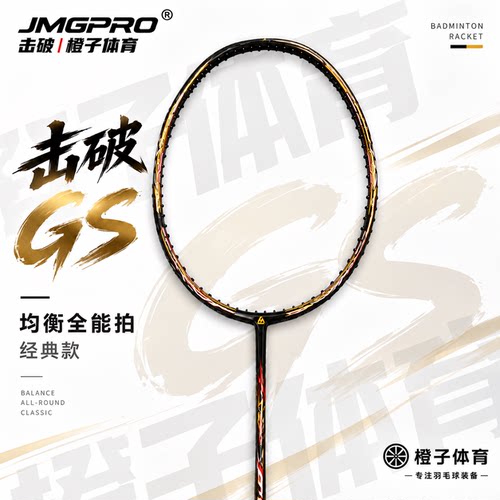 GS击破操控感球拍玻璃打感