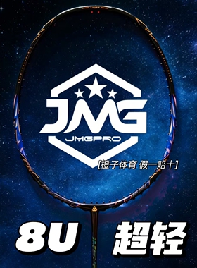 击破MK8 MK-8羽毛球拍超轻8U高弹全碳素专业羽毛球拍JMGPRO