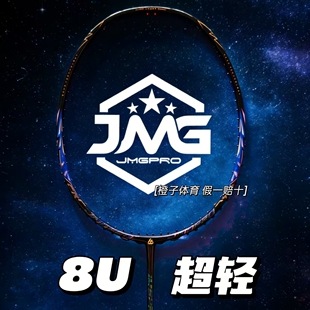 击破MK8 MK-8羽毛球拍超轻8U高弹全碳素专业羽毛球拍JMGPRO