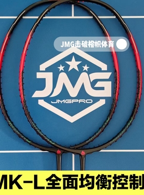 击破MK-L MKL红色紫色羽毛球拍轻量高磅专业级超轻羽拍超弹