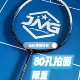 击破羽毛球拍M80K 80孔大拍框粗薄壁中杆感叹 80K