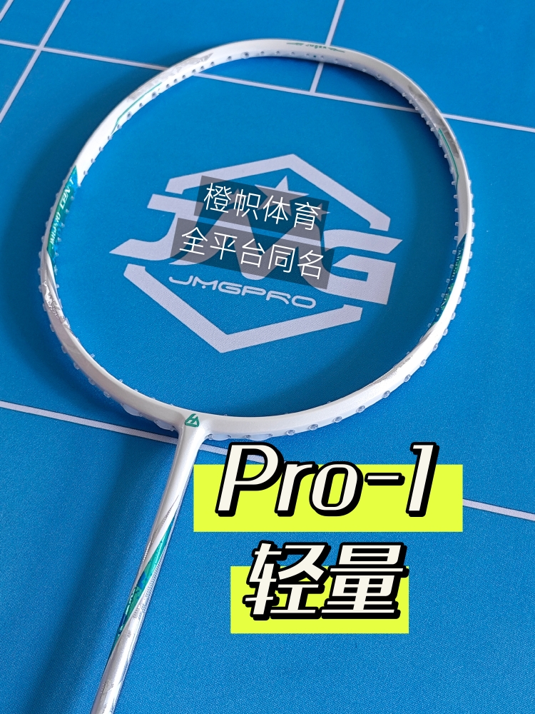 击破pro1高颜值羽毛球拍均衡