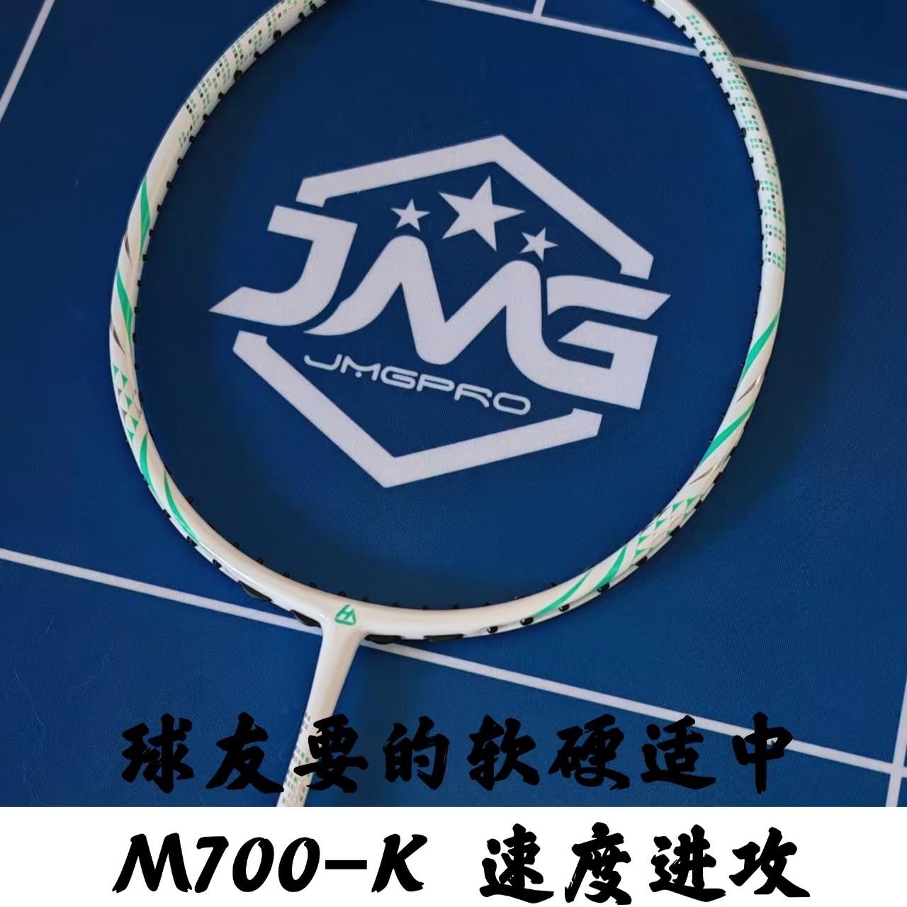 击破M700K 700-K羽毛球拍均衡型硬度适中专业羽毛球单拍