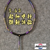 击破5.6s羽毛球拍速度连贯进攻高弹碳纤维单拍超轻JMGPRO