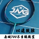 击破AK NF700新色速度均衡羽毛球拍鸡毛JMG疾光
