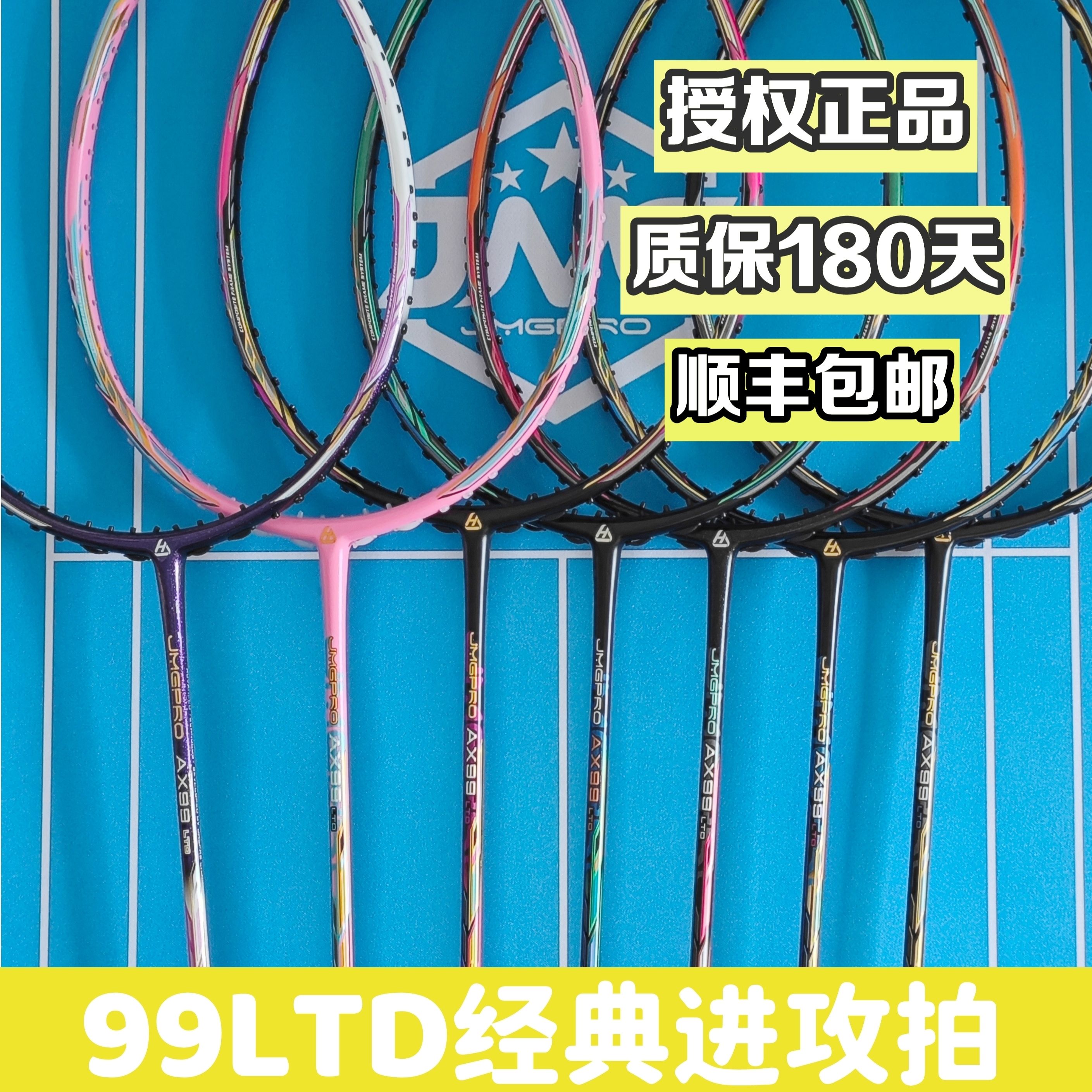 JMG击破AX99LTD羽毛球拍进攻全碳纤维单拍专业羽毛球拍合集 运动/瑜伽/健身/球迷用品 羽毛球拍 原图主图