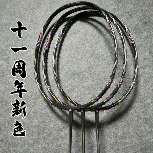 击破羽毛球拍十一周年纪11周年