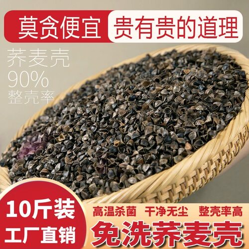 高温杀菌免洗荞麦皮枕芯填充