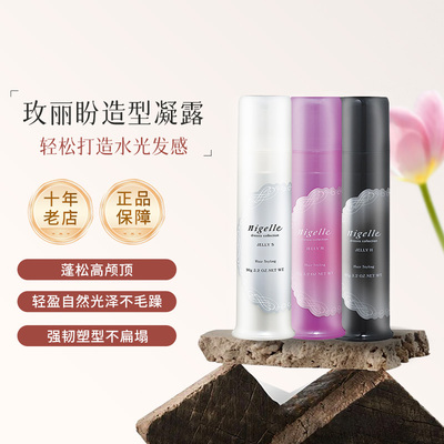 milbon玫丽盼nigelle恋佳靓造型凝露湿发啫喱膏发蜡发乳