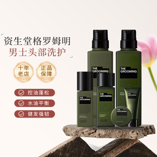 资生堂格罗姆明男士洗发水护发素精油定型发蜡