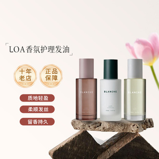 日本正品LOA精油保湿顺滑防干枯毛躁护发精油保湿精油30ml