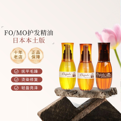 日本Milbon玫丽盼护发精油免洗/护发乳液修复干枯防毛躁染烫修复