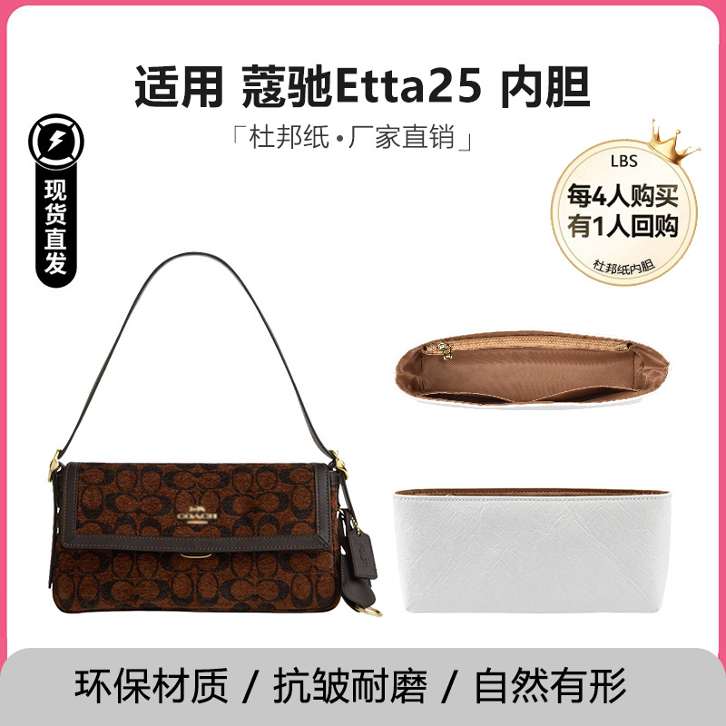 适用于蔻驰etta25/29内胆包超轻防水内衬改造配件斜挎肩带包带