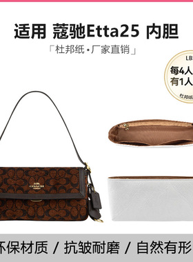适用于蔻驰etta25/29内胆包超轻防水内衬改造配件斜挎肩带包带