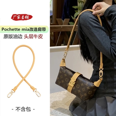 适用于lv POCHETTE MIA包肩带改造腋下斜挎替换植鞣革包背带配件