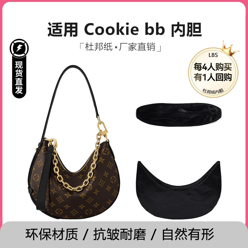 适用于lv cookie bb内胆包防水超轻收纳包撑内衬袋延长带配件改造