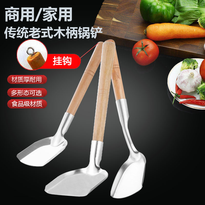老式不锈钢锅铲家用炒菜加厚铲子炒勺厨师厨房厨具木柄防烫食品级