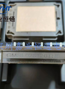 GMSI-025120TNE 原装功率模块 IGBT模块 电子元器件/BOM表配单