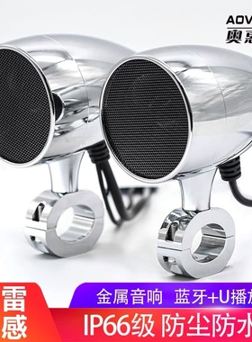 摩托车音响无线蓝牙哈雷音箱防水12v低音炮mp3改装车把保险杠喇叭
