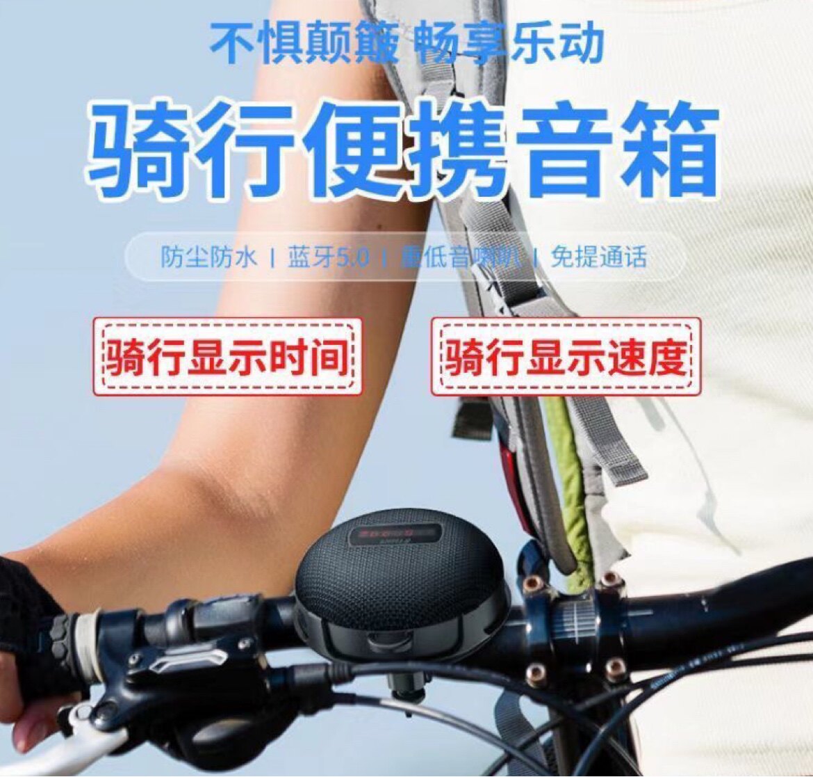 山地自行单车蓝牙音响低音炮骑行时速表防水公路电动摩托户外音箱