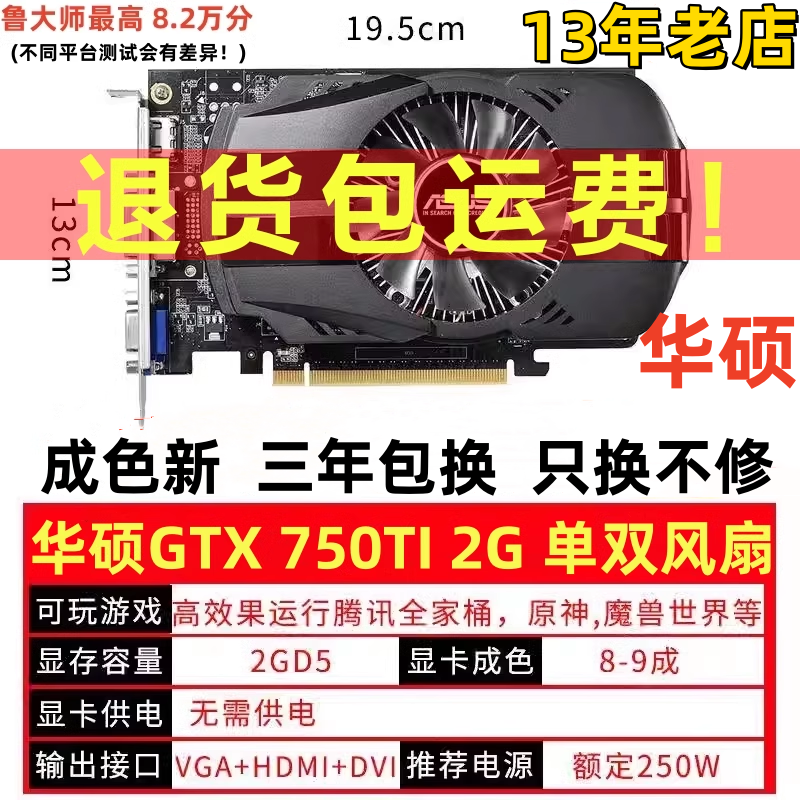 拆机 华硕七彩虹影驰GTX750TI 740950 GTX960独立游戏显卡LOL显卡