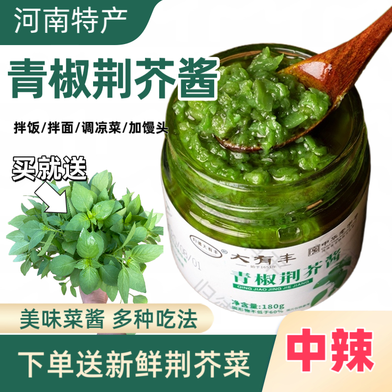 青椒荆芥酱罐装下饭菜开胃鲜香下饭调味辣椒酱拌饭酱贡菜拌面酱