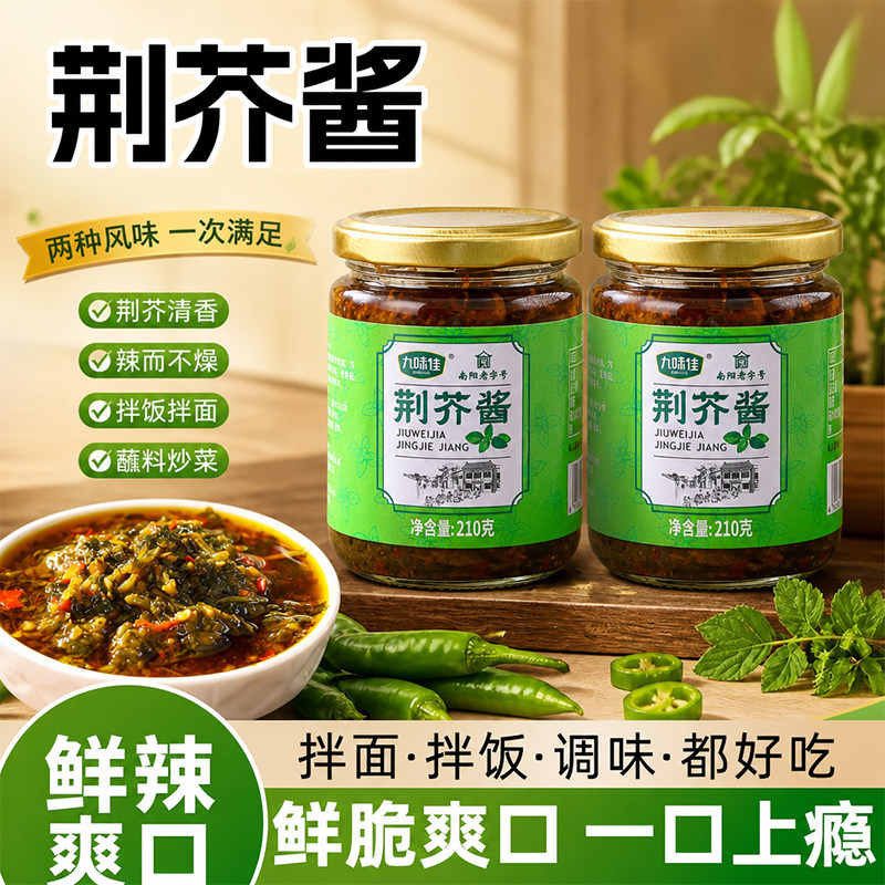 正宗河南荆芥酱下饭酱拌面酱新货拌面荆芥酱下饭神器瓶装新品