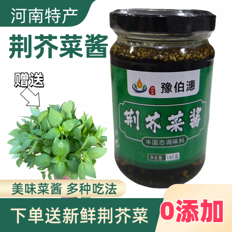 荆芥菜酱河南特产荆芥菜辣酱拌面酱夹馍酱下饭菜凉拌菜调味酱瓶装