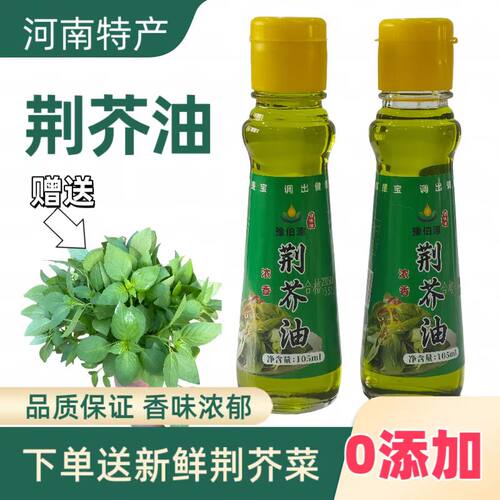 荆芥油河南特产 无添加植物压榨调味荆菜油提鲜凉拌菜家用调味油