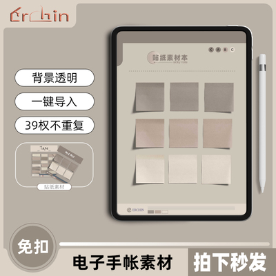ipad电子手帐素材透明胶带goodnotes平板版notability贴纸Erchin