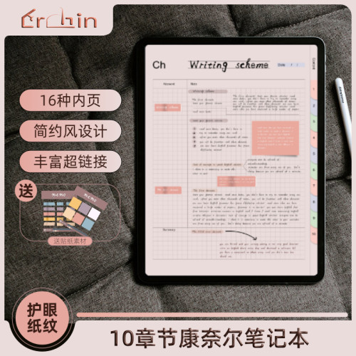 goodnotes笔记本iPad享做云记平板notability简约风电子手帐模板