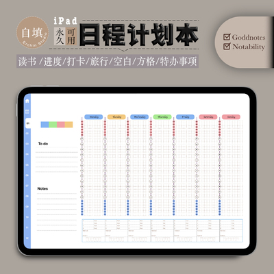 电子手帐月周计划自填笔记本ipad