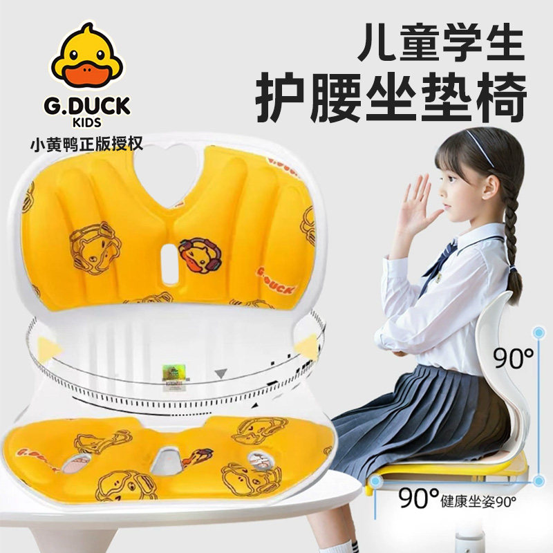 小黄鸭学生护腰坐垫靠垫儿童久坐预防驼背矫正坐姿椅子腰靠腰托
