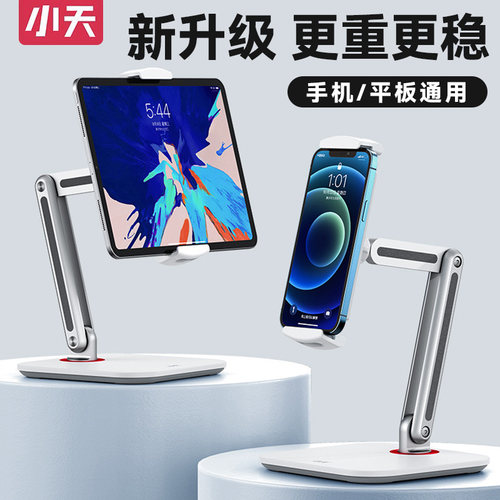 小天ipad平板手机支架可调节升降