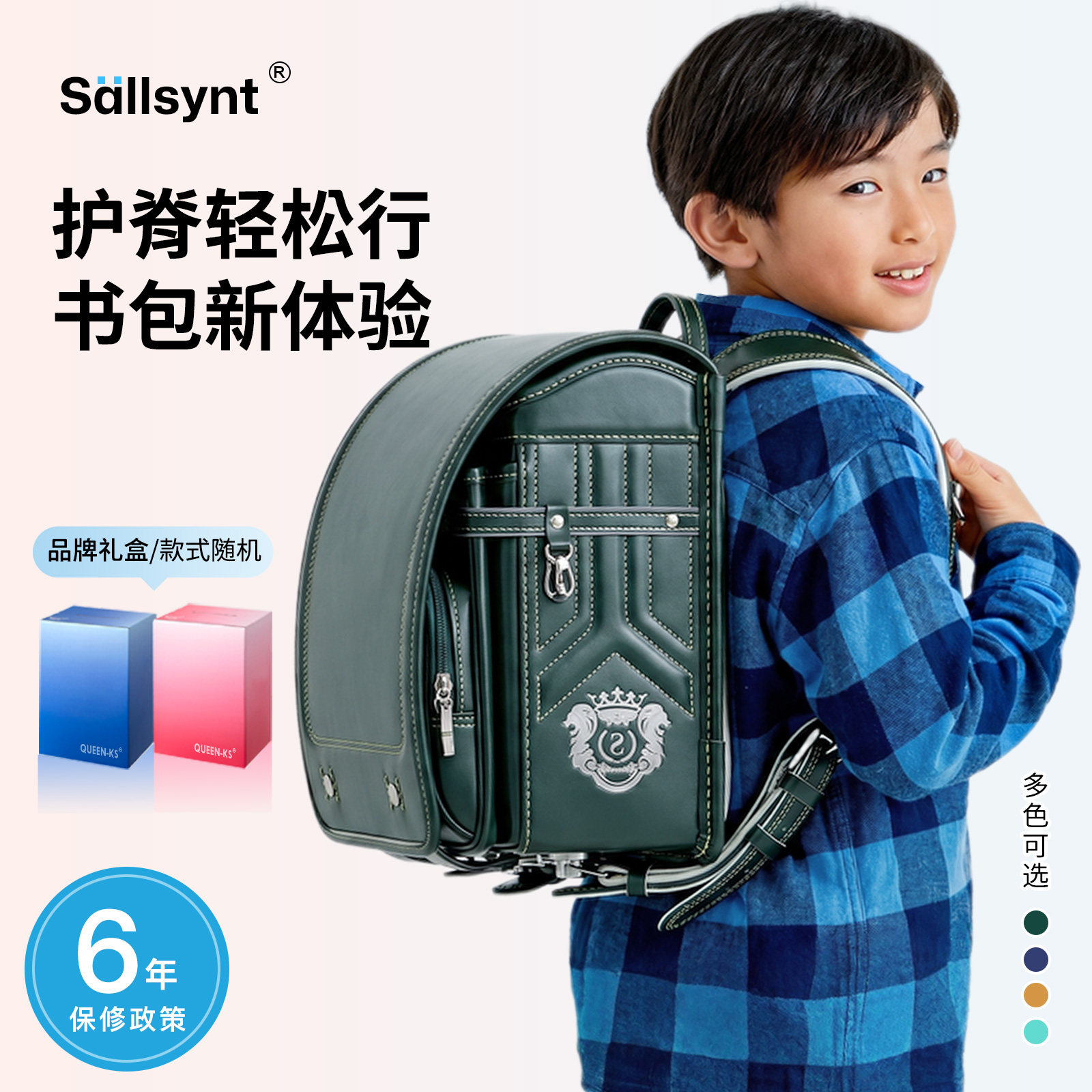 sallsynt狮子系列日本小学生书包男女儿童减负护脊一到六年级双肩