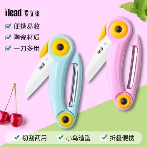 爱立德水果刀折叠便携削皮刀家用