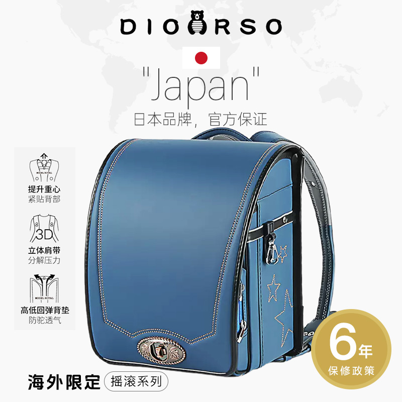 dioorso日本小学生书包减负护脊