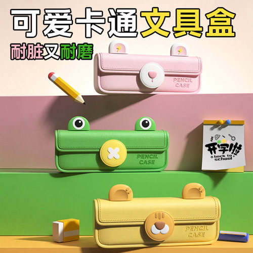 儿童文具盒大容量防水翻盖磁扣