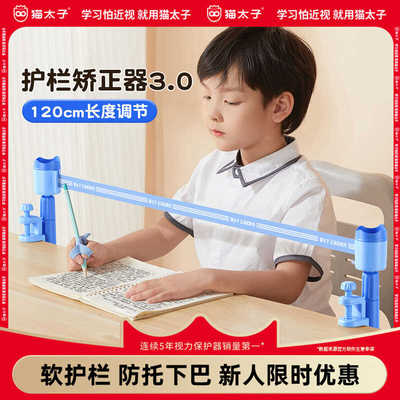 猫太子坐姿矫正器防近视防驼背