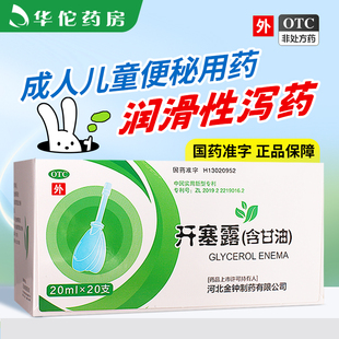 金钟开塞露含甘油20ml 20支用于便秘开塞露润滑性泻药成人儿童 支