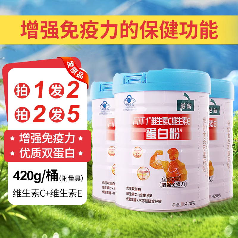 套餐下单拍1发2】滋新蛋白粉维生素CE蛋白粉增强免疫力正品旗舰店