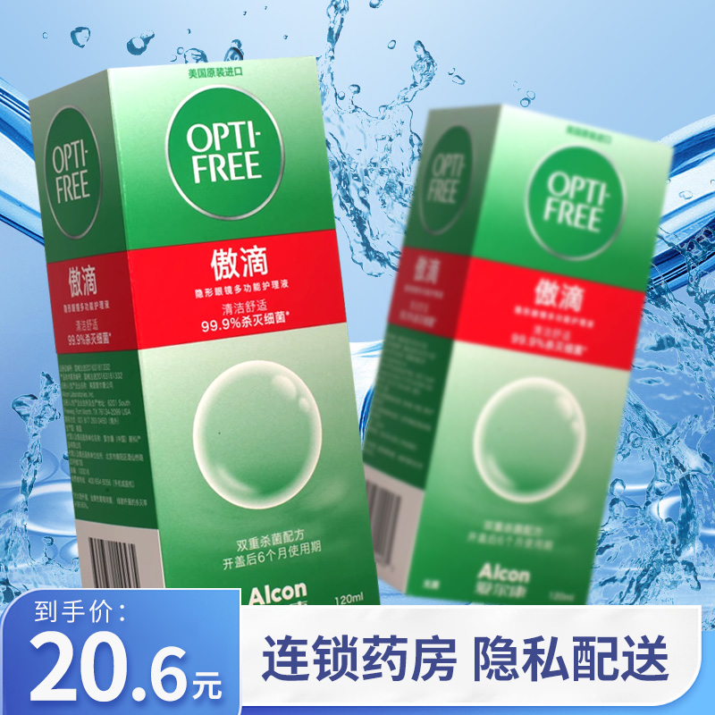 爱尔康傲滴护理液120ml*3美瞳近视隐形眼镜多功能护理液