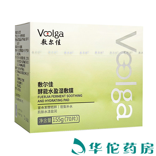 【方胖子】敷尔佳酵能水盈湿敷膜70片发酵精粹保湿补水官方正品