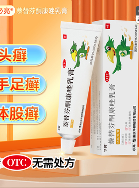 华邦必亮萘替芬酮康唑乳膏10g15g正品官方旗舰店手足癣体股癣头癣