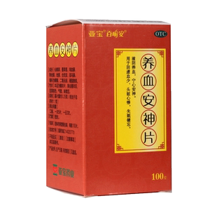 养血安神片亚宝100片滋阴养血宁心安神失眠健忘头眩心悸阴虚血少
