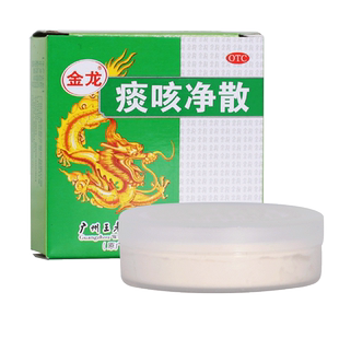 王老吉金龙痰咳净散6g/盒咳嗽多痰通窍顺气支气管炎咽炎气促气喘H