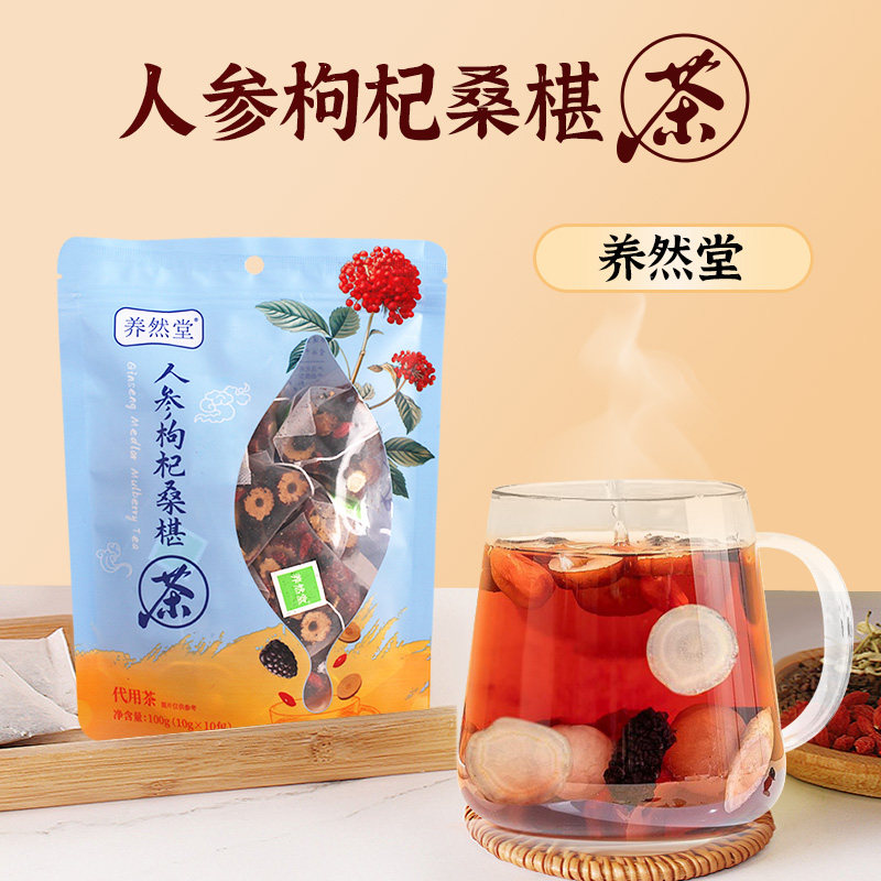 【养然堂】人参枸杞桑椹茶代用茶10包正品旗舰店正品保障,传统滋补营养品,养生茶,淘宝优惠券,粉丝福利购,淘宝优惠卷