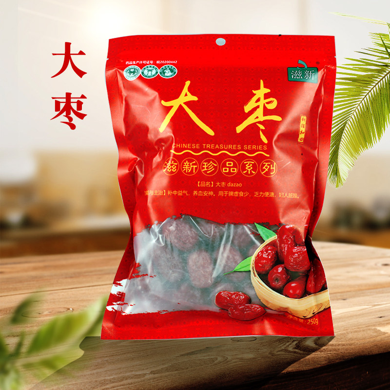 滋新大枣250g补中益气养血安神脾虚食少连锁药房中药饮片,传统滋补营养品,滋补经典方/精制中药材,淘宝优惠券,粉丝福利购,淘宝优惠卷